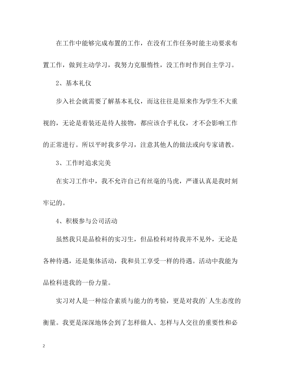 大学毕业生实习自我总结2)_第2页
