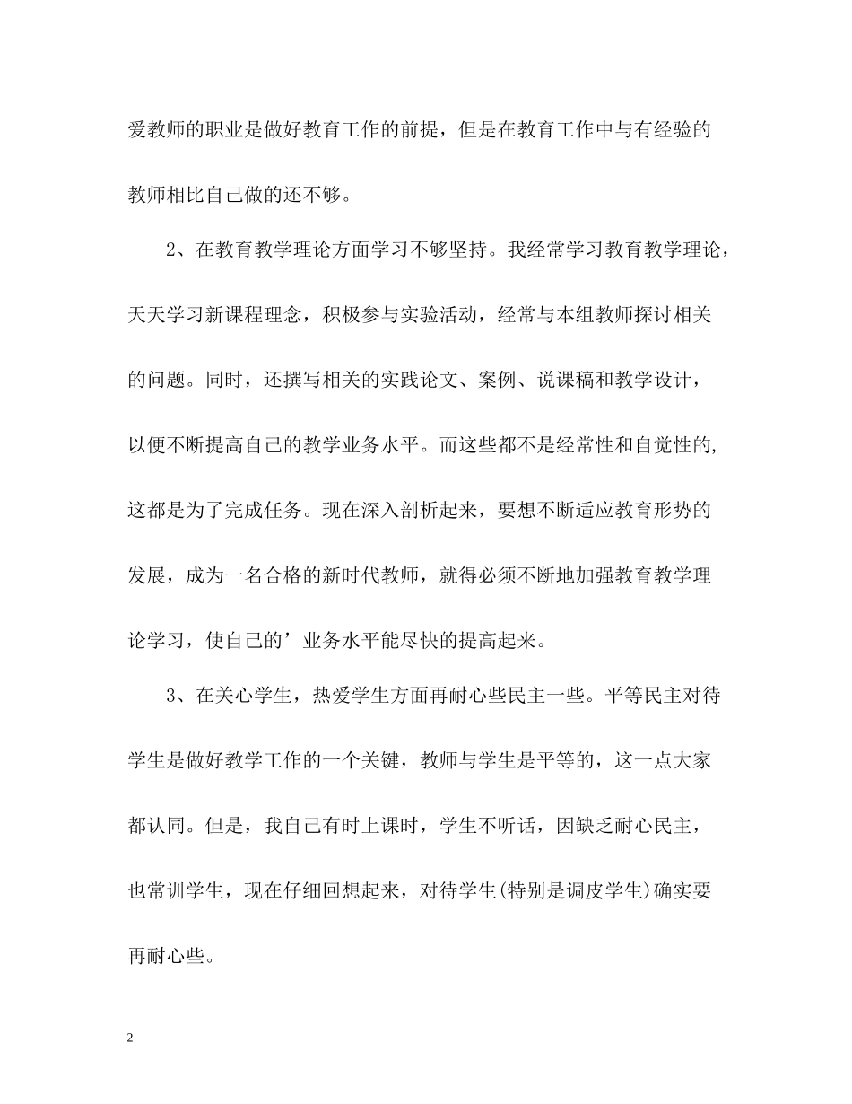 教师师德师风表现自我评价_第2页