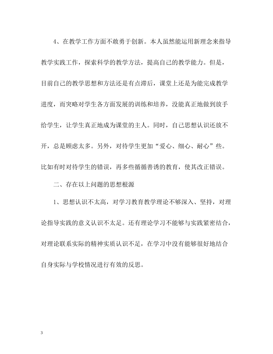 教师师德师风表现自我评价_第3页