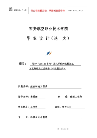 设计ca6140车床拨叉零件的工艺装备任务书