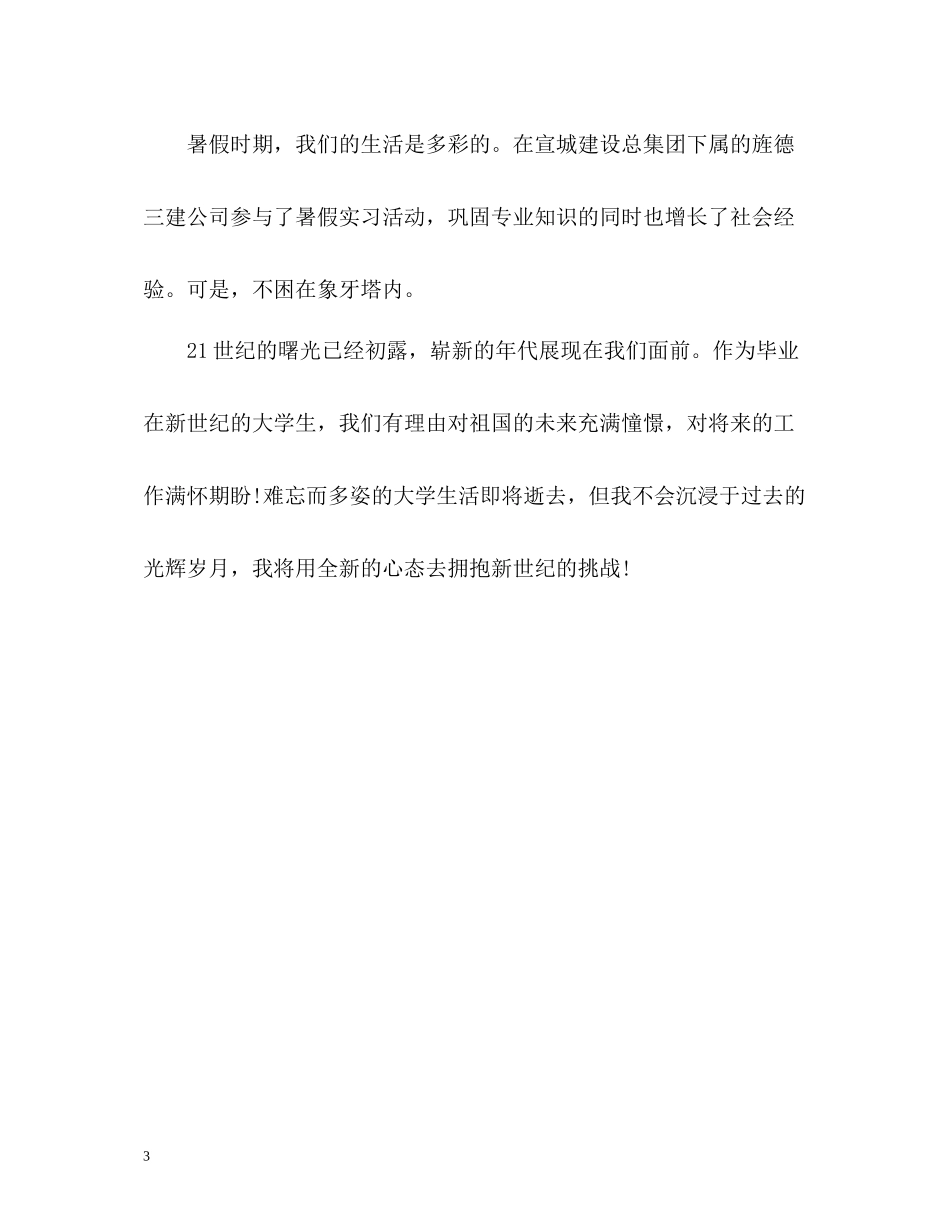 届毕业生自我总结_第3页