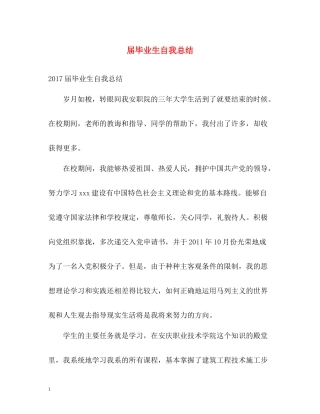 届毕业生自我总结