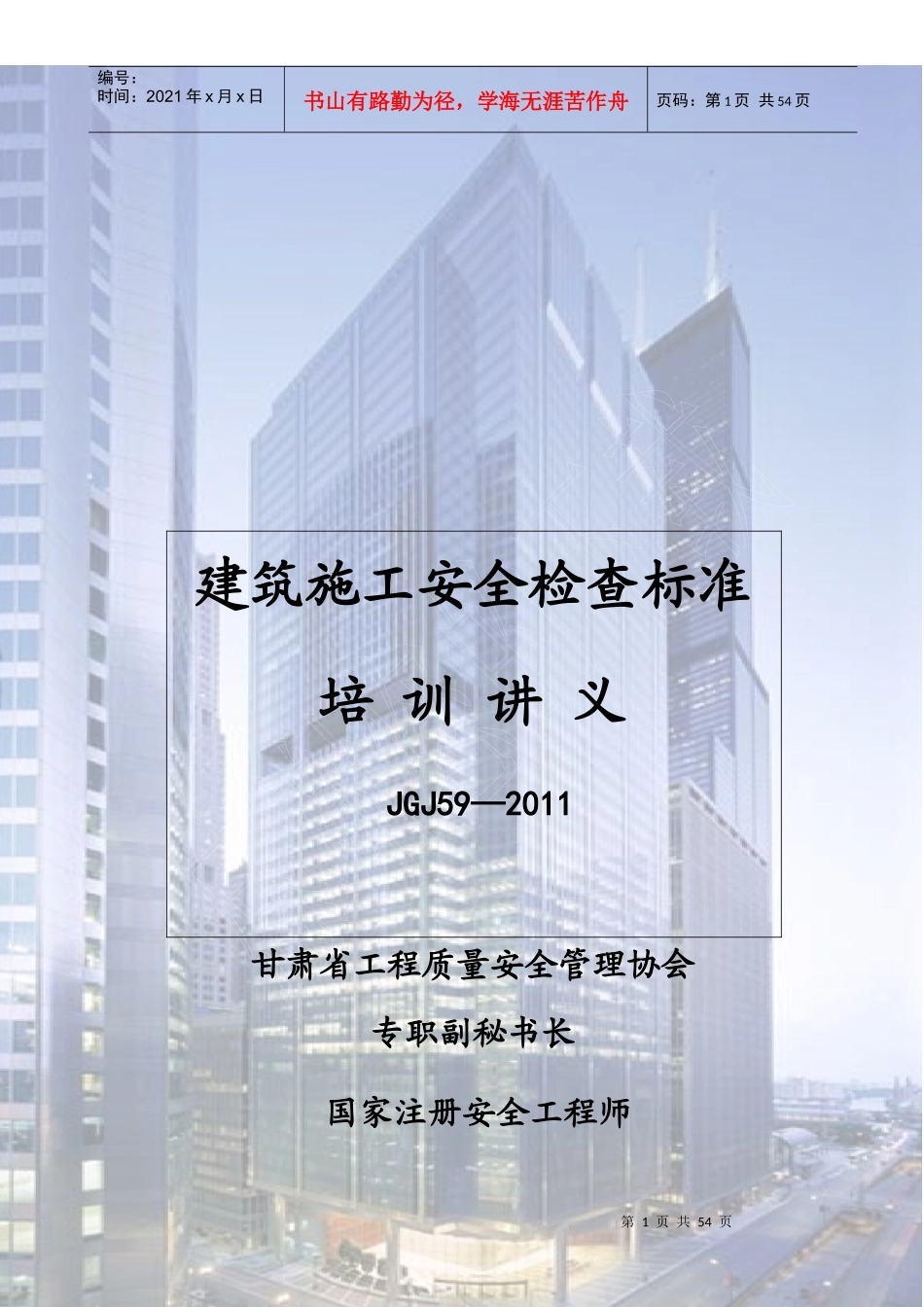 安全检查标准讲义_第1页