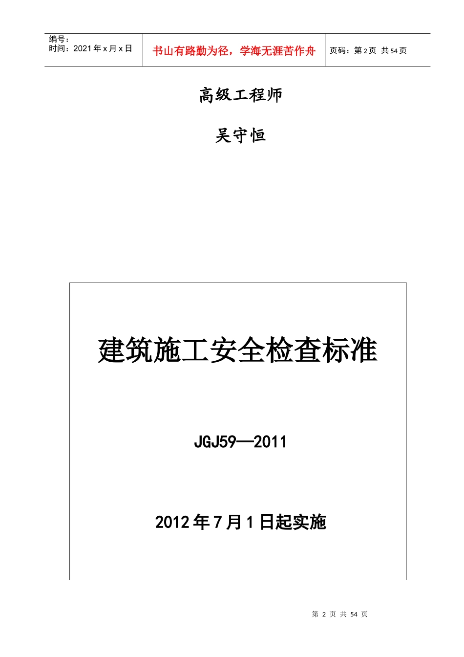 安全检查标准讲义_第2页