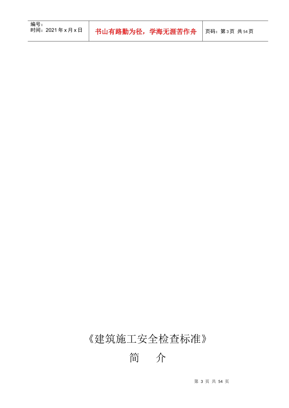 安全检查标准讲义_第3页