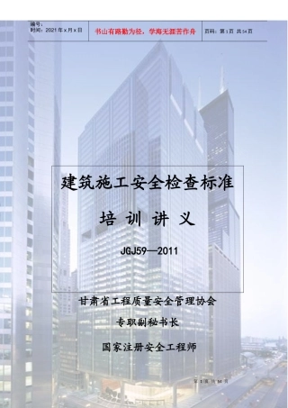 安全检查标准讲义