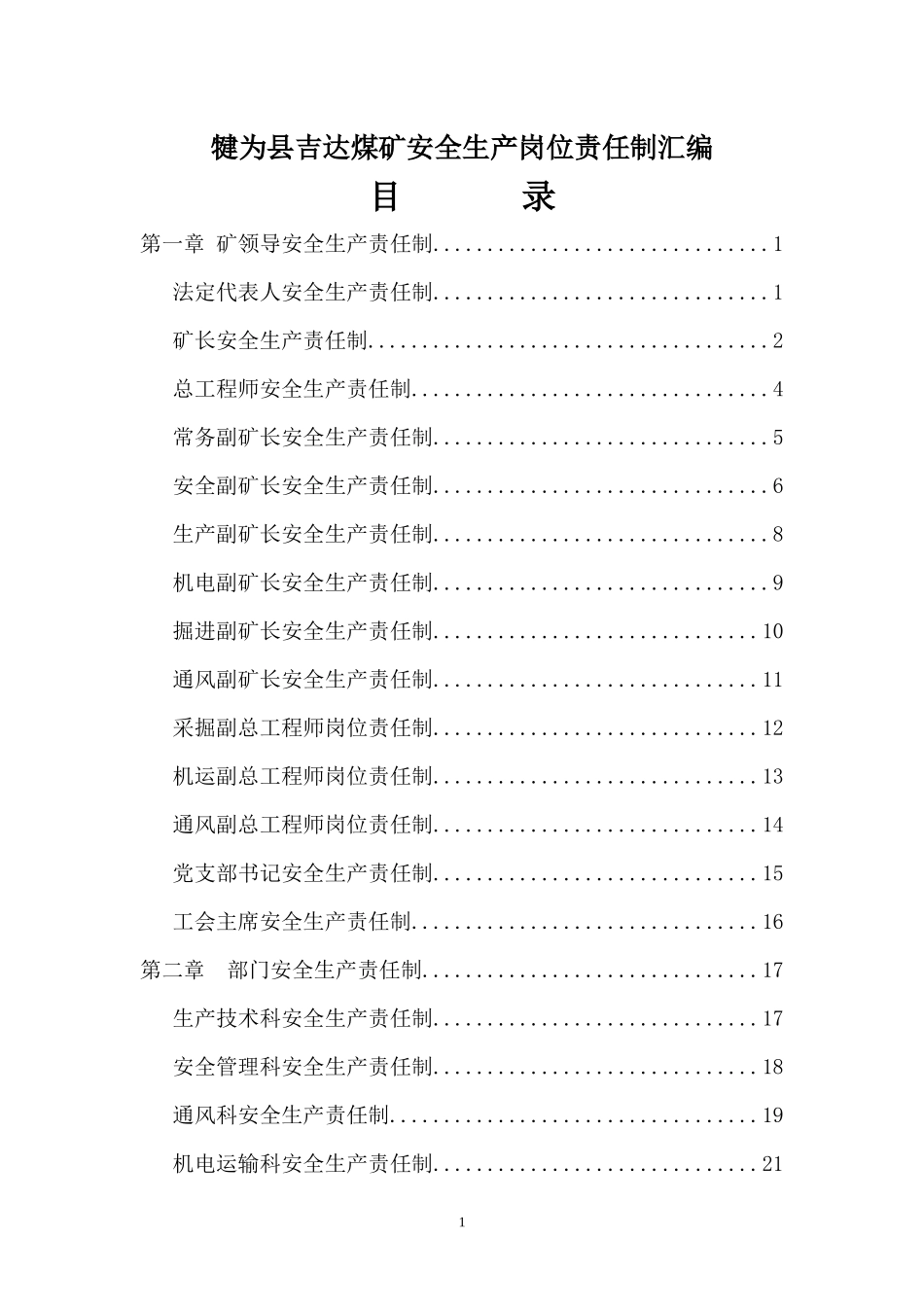 XXXX版煤矿安全生产岗位责任制汇编_第3页