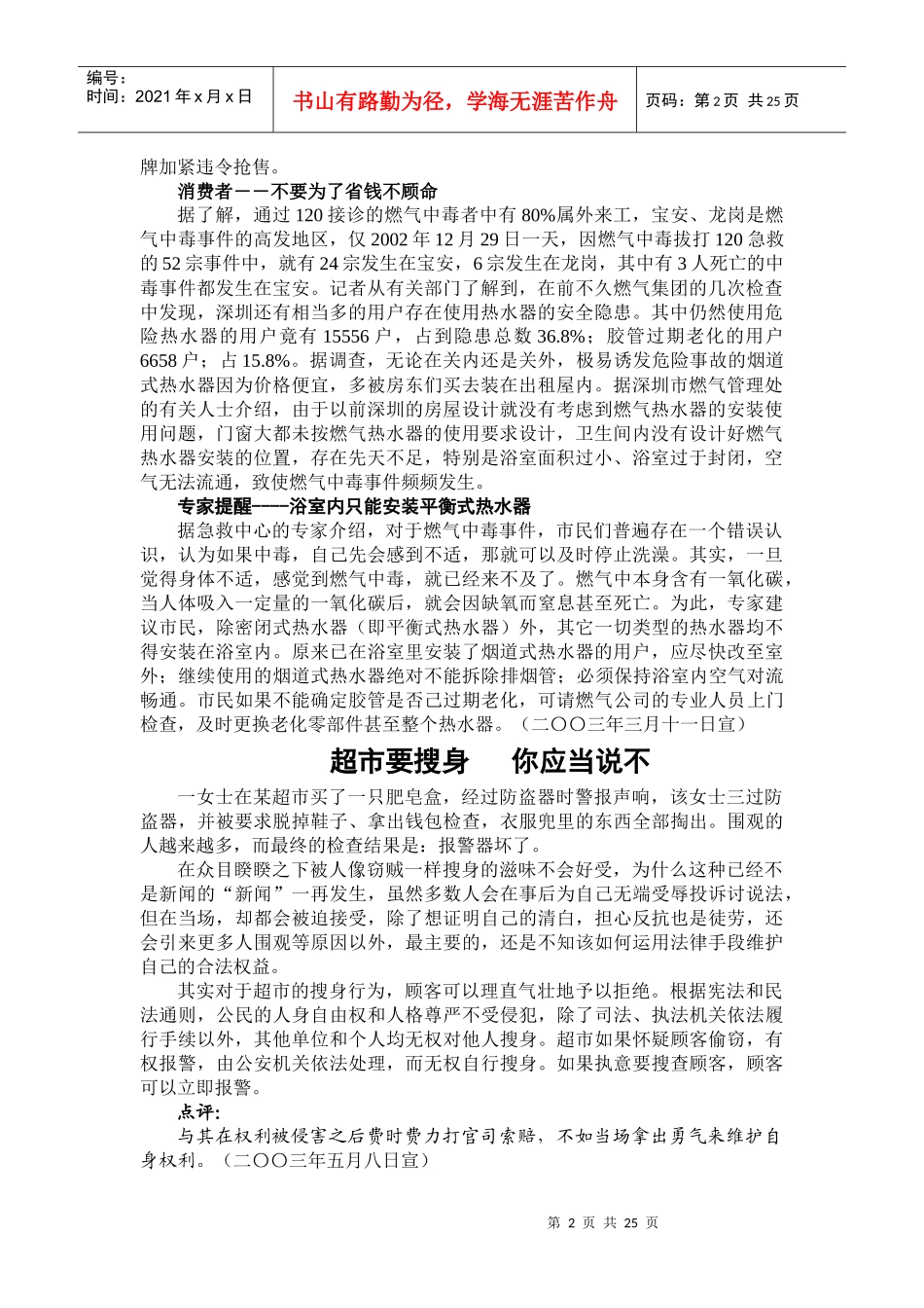 安全案例宣传之人身安全(1)_第2页