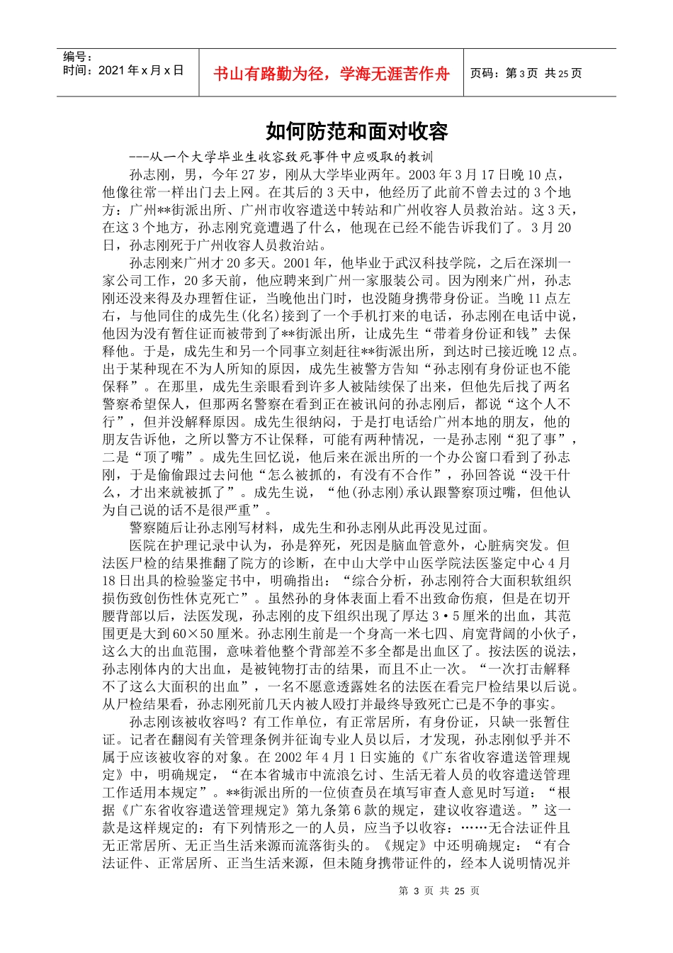 安全案例宣传之人身安全(1)_第3页