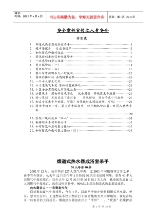 安全案例宣传之人身安全(1)