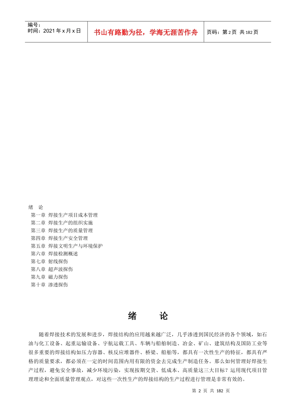 汽车-《焊接生产管理与检测》XXXX精品教材_第2页