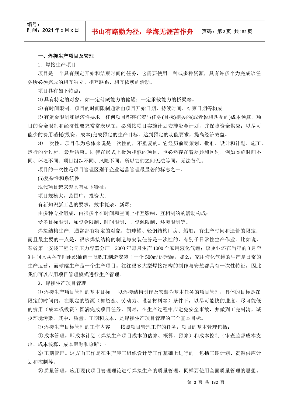 汽车-《焊接生产管理与检测》XXXX精品教材_第3页