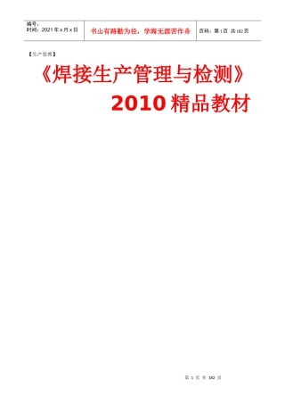 汽车-《焊接生产管理与检测》XXXX精品教材