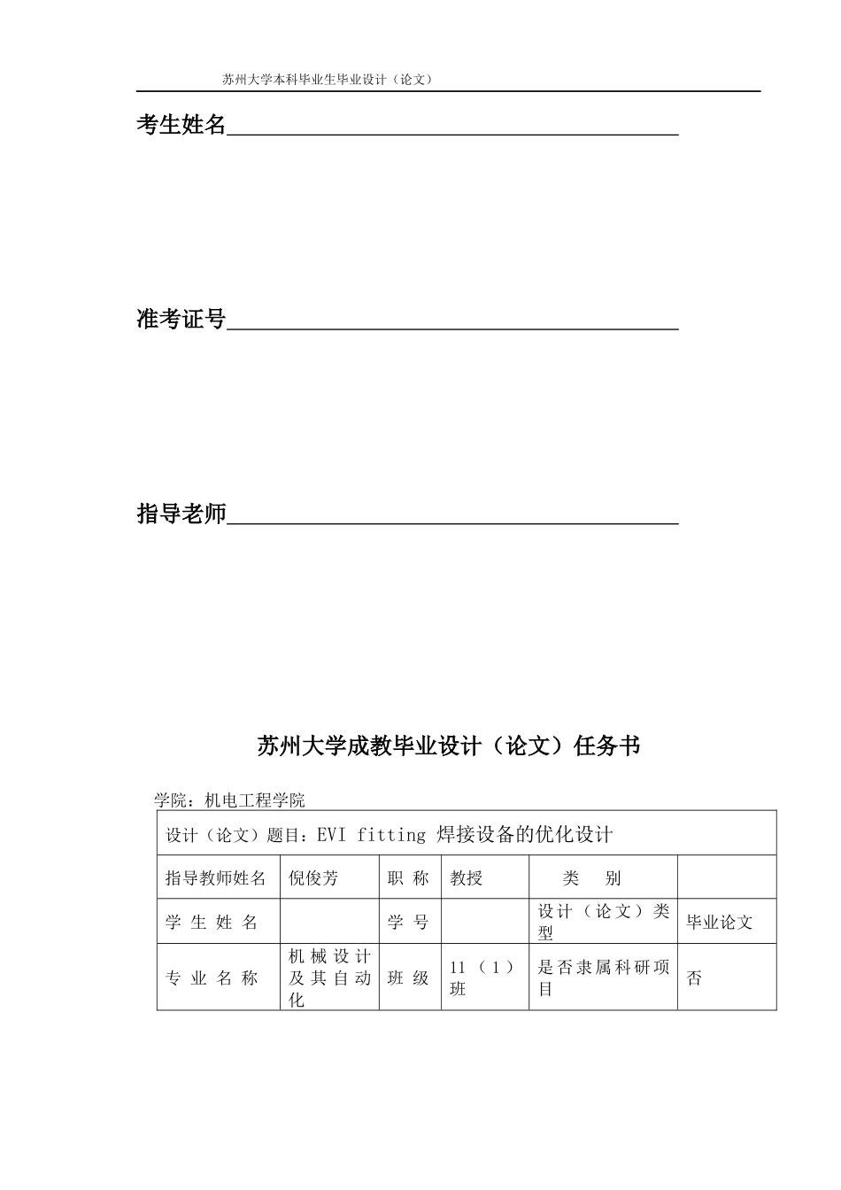 EVIfitting焊接设备的优化设计论文_第2页