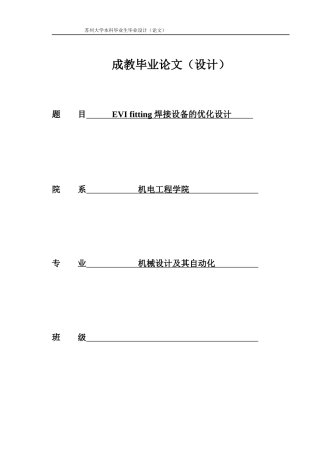 EVIfitting焊接设备的优化设计论文