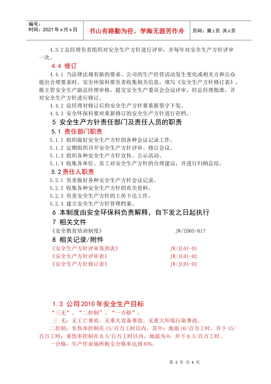 安全生产方针与目标_第2页