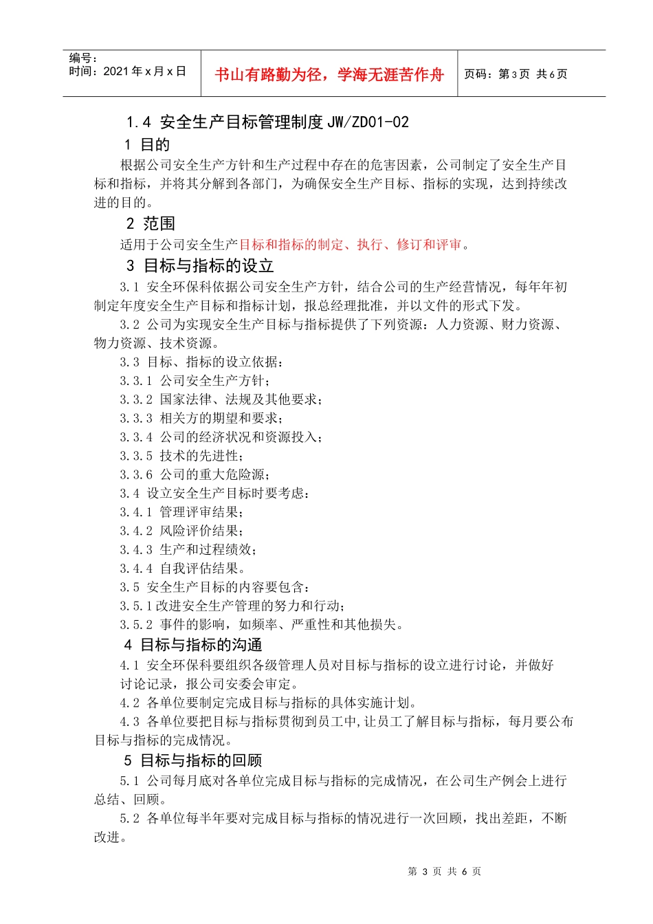 安全生产方针与目标_第3页