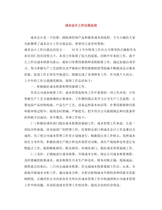 成本会计工作自我总结