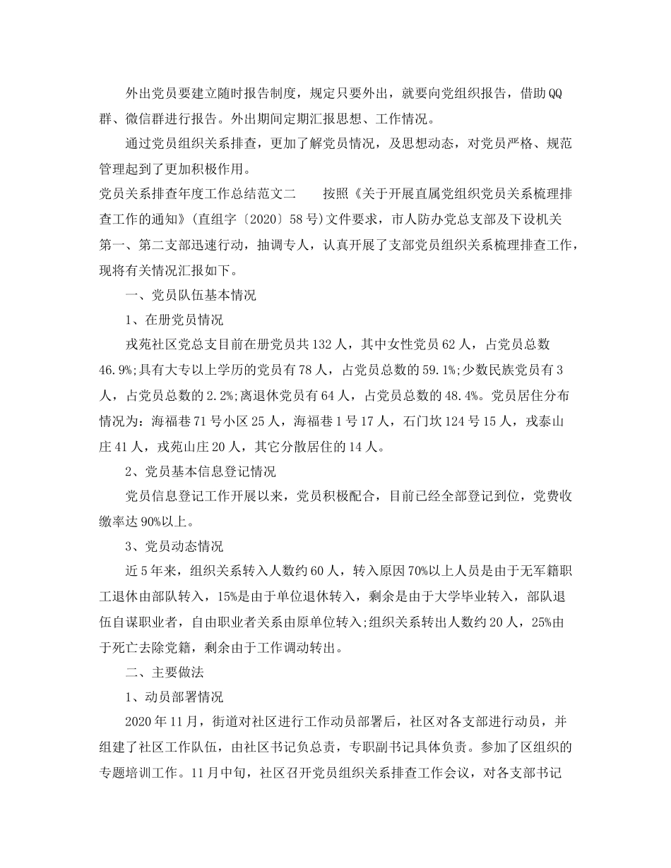 党员关系排查年度工作总结范文_第3页