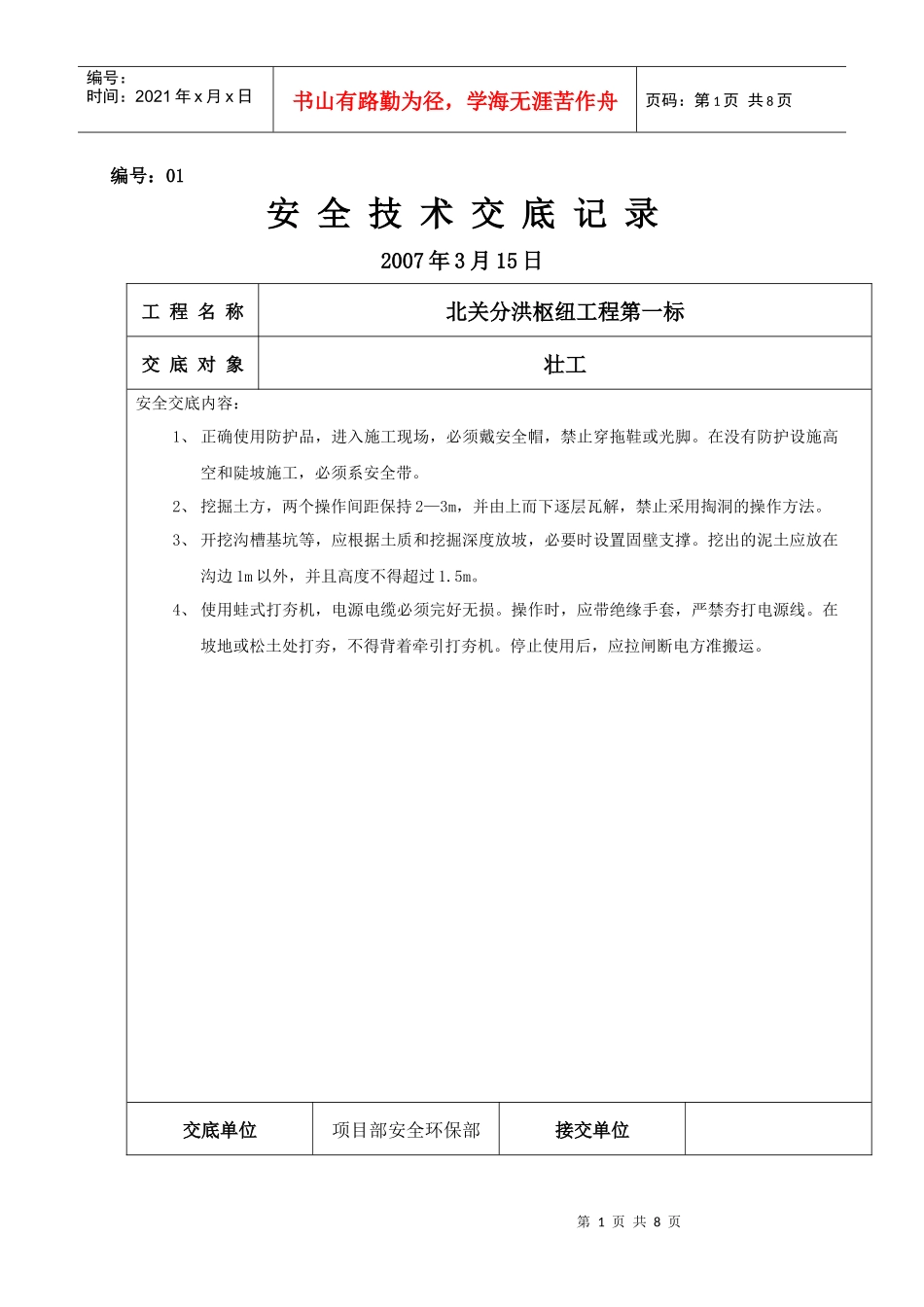 安全交底-电工、焊工、壮工、架子工、回填土_第1页