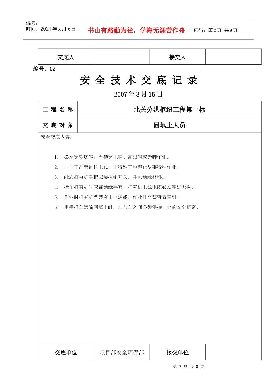 安全交底-电工、焊工、壮工、架子工、回填土_第2页
