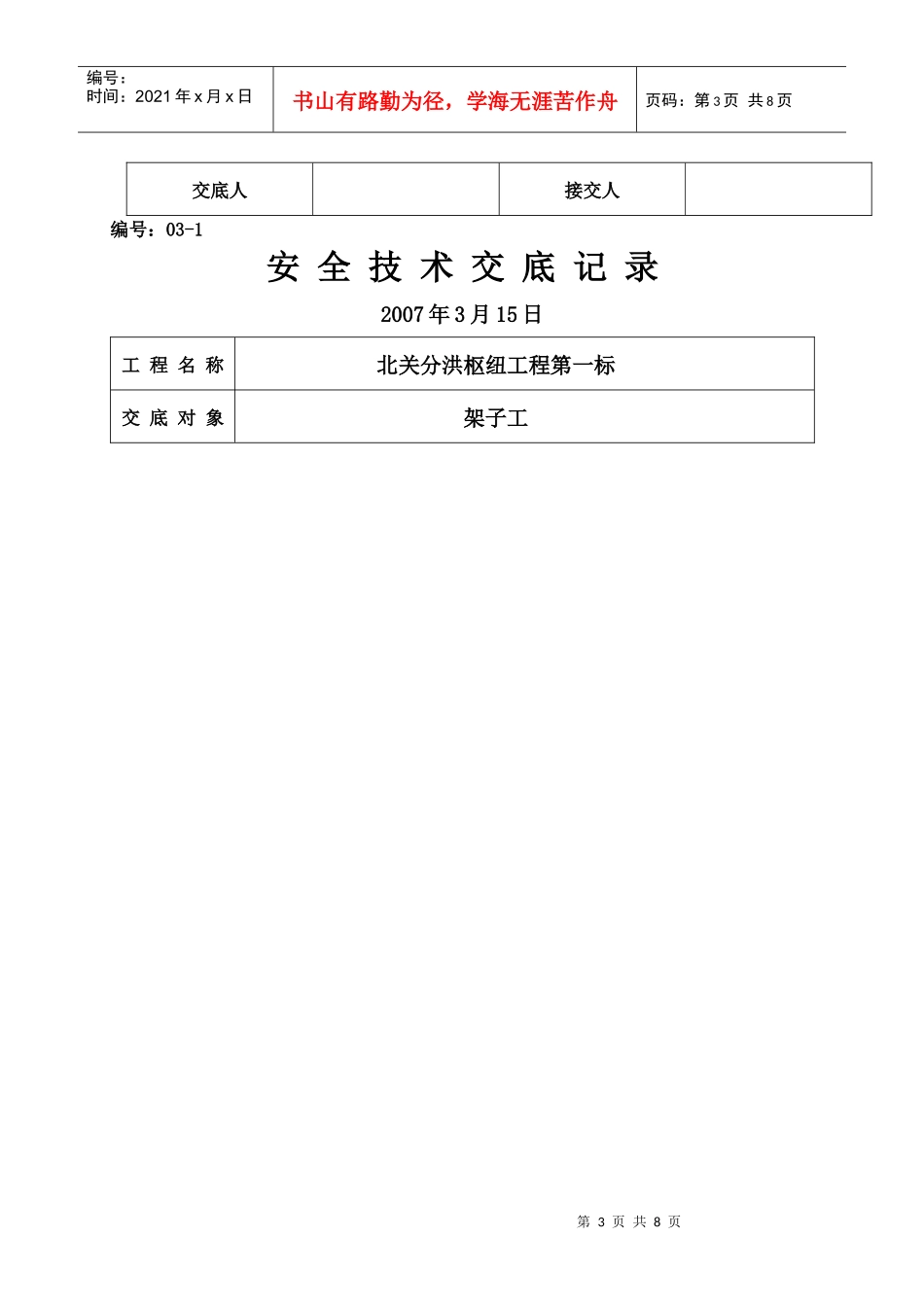 安全交底-电工、焊工、壮工、架子工、回填土_第3页