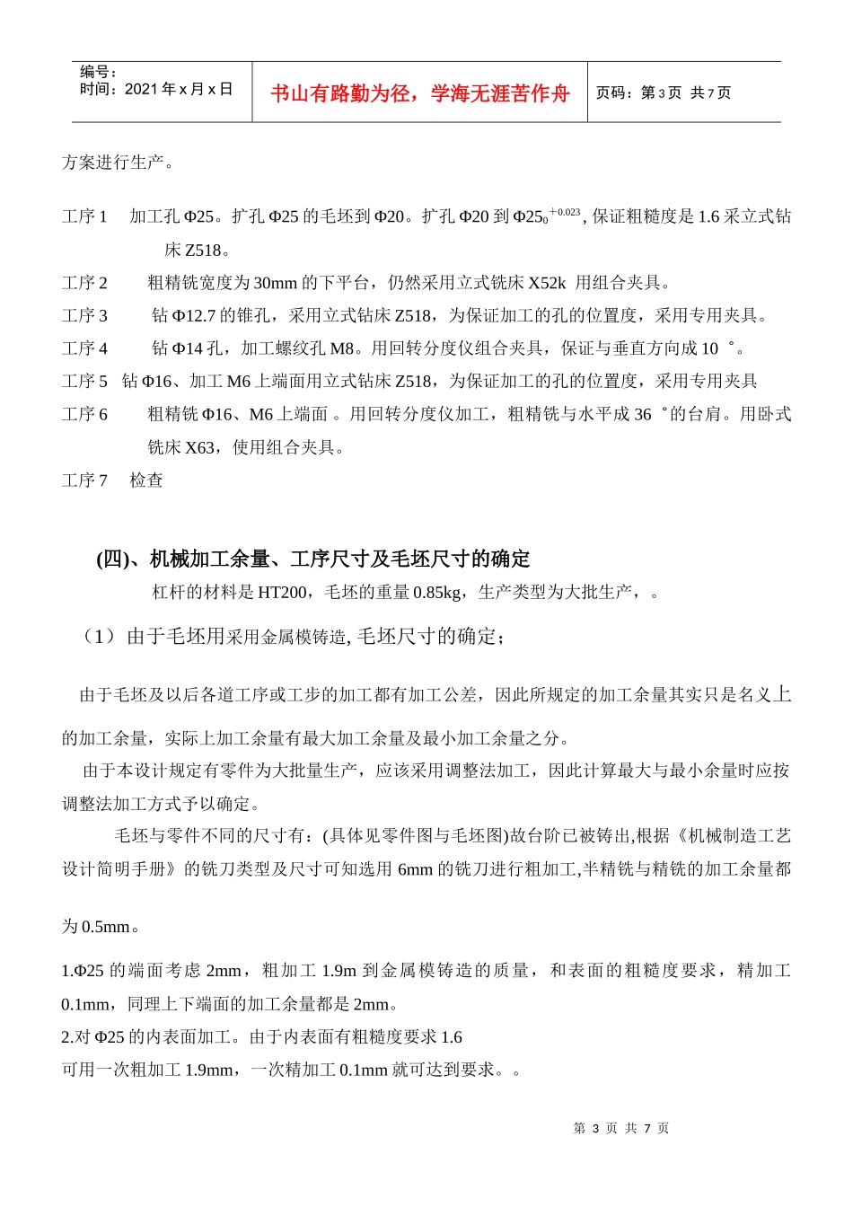 CA6140车床套加工工艺及夹具设计_第3页