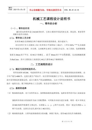 CA6140车床套加工工艺及夹具设计