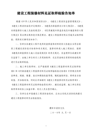 建设工程装修材料见证取样检验告知单