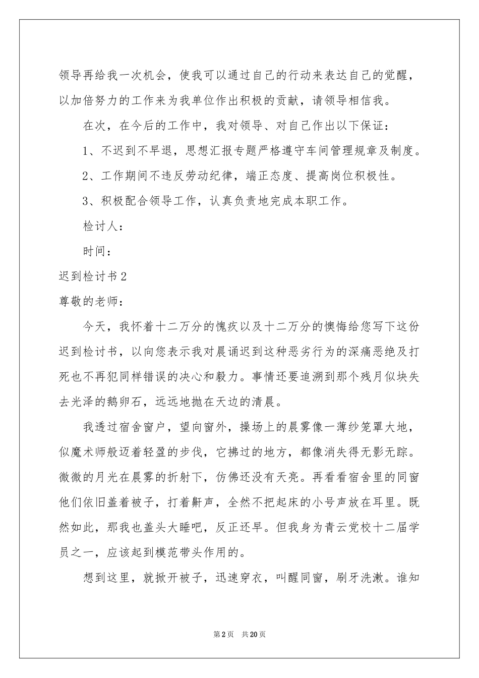 迟到检讨书(精选15篇)_第2页