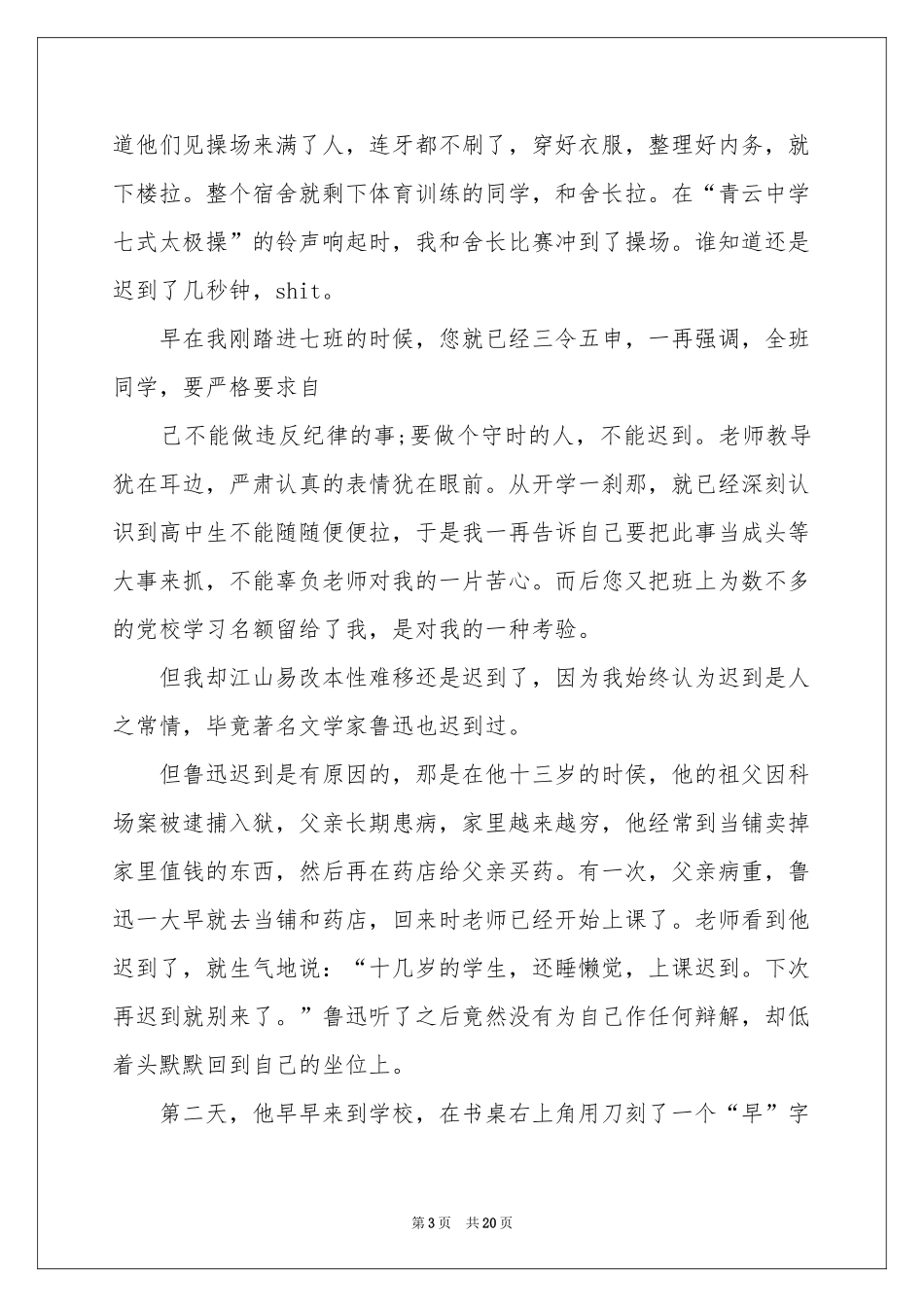 迟到检讨书(精选15篇)_第3页