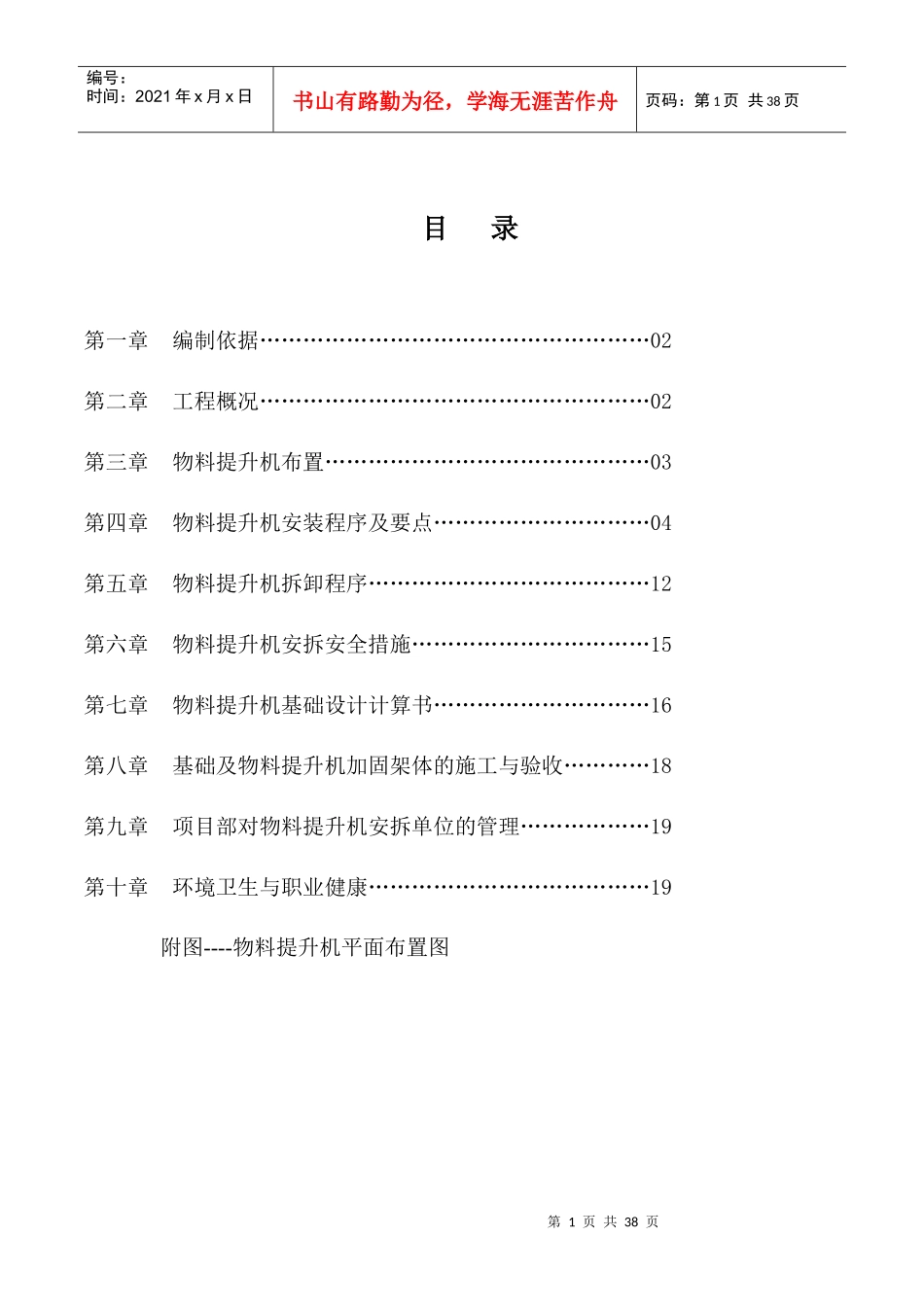 物料提升机施工方案11_第2页