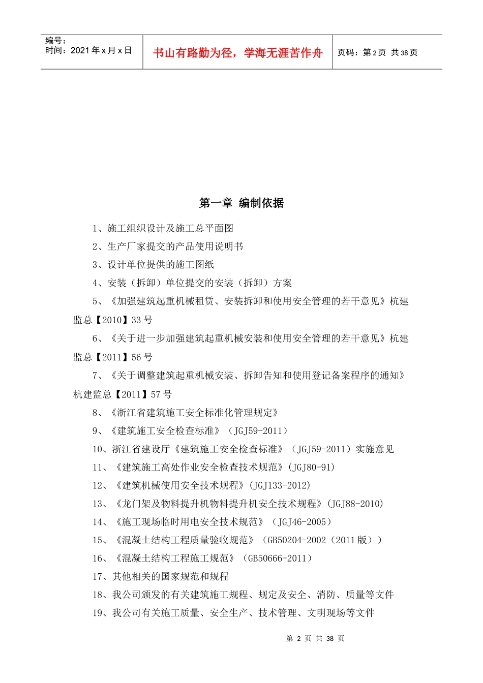 物料提升机施工方案11_第3页