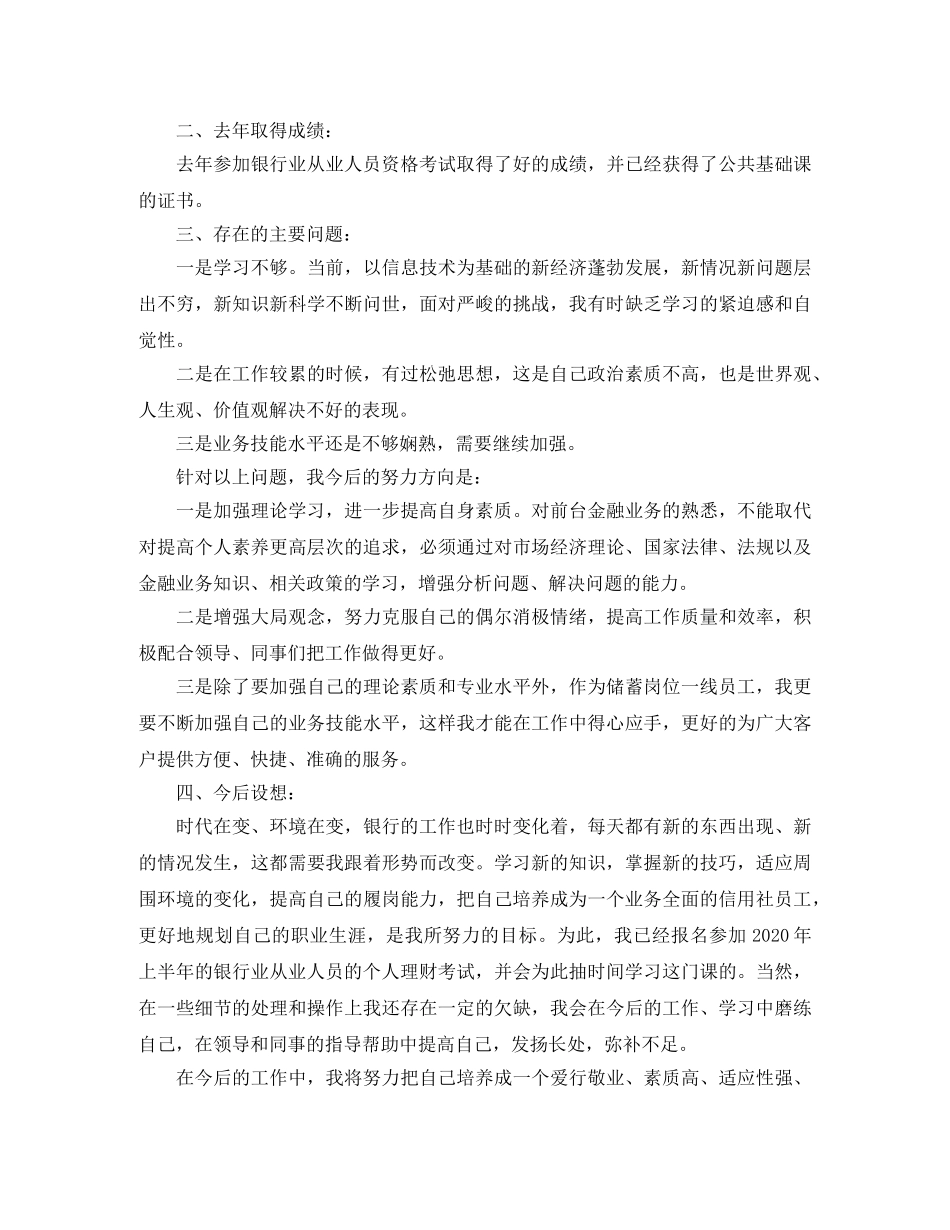 银行柜员主管年终总结 _第2页