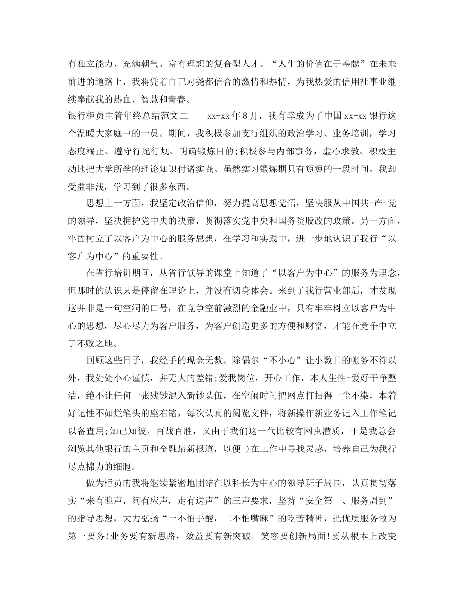 银行柜员主管年终总结 _第3页