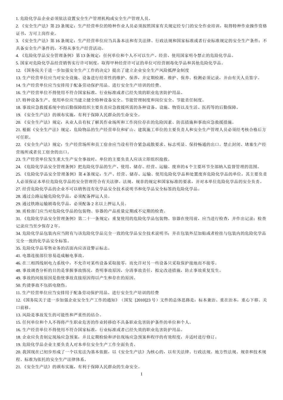 化学用品安全知识_第1页