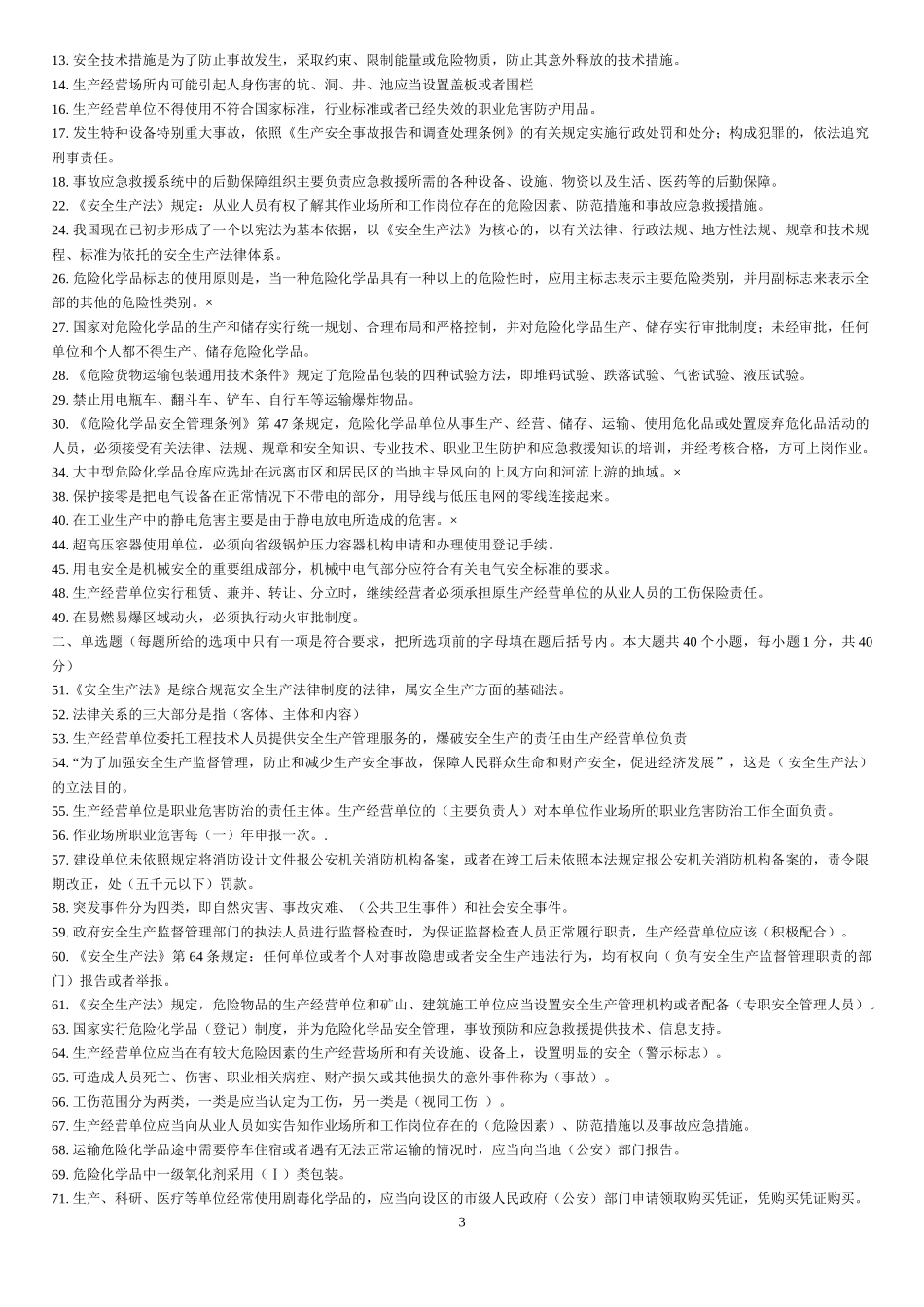 化学用品安全知识_第3页