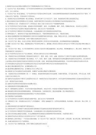 化学用品安全知识