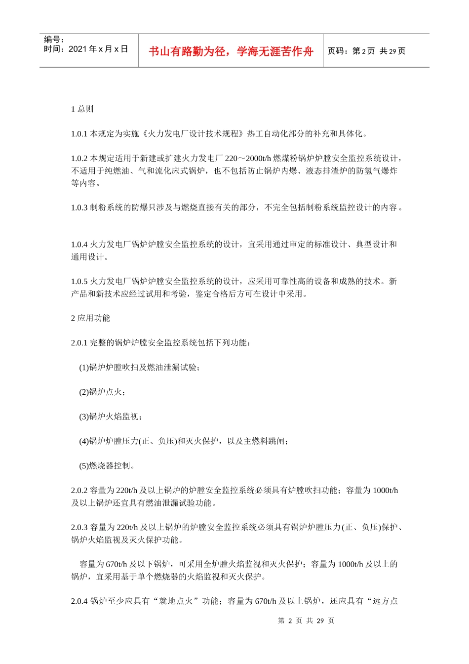 火力发电厂锅炉炉膛安全监控系统介绍_第2页