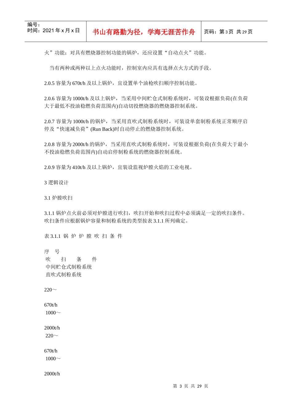 火力发电厂锅炉炉膛安全监控系统介绍_第3页