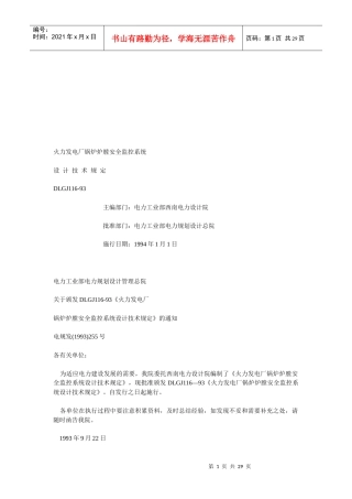 火力发电厂锅炉炉膛安全监控系统介绍