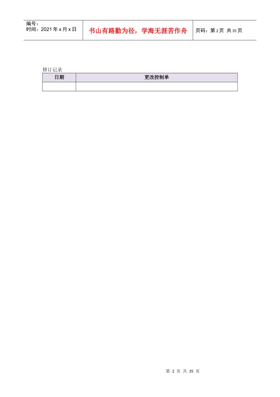 中国电信云南公司超高清4K智能机顶盒技术规范_第2页