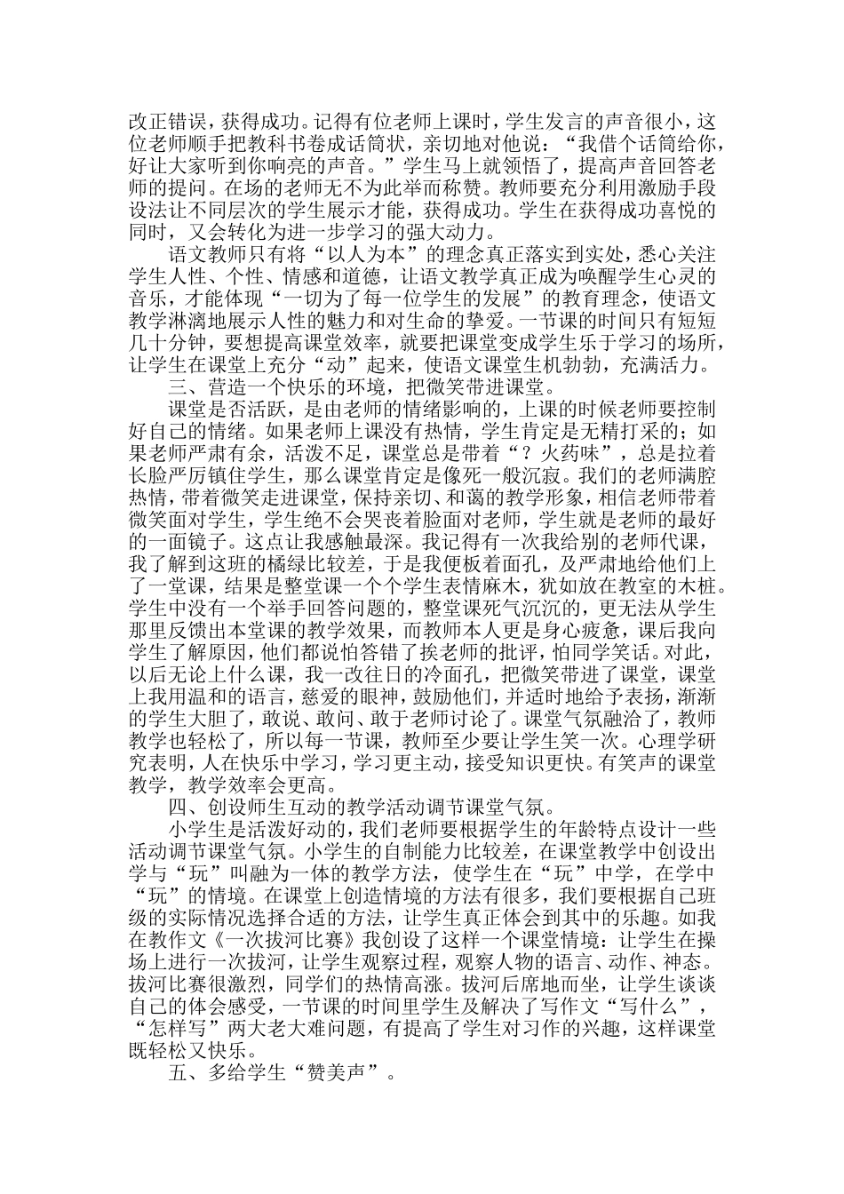 让语文课堂教学活跃起来_第2页