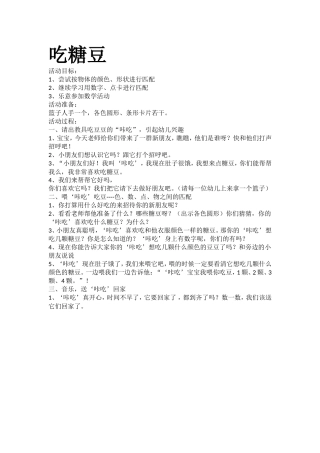 吃糖豆小班点数