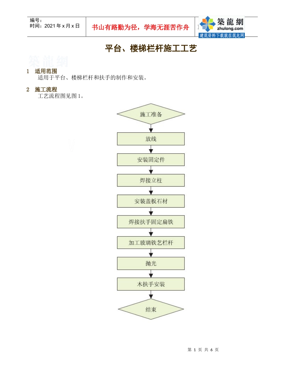 平台、楼梯栏杆施工工艺_secret_第1页
