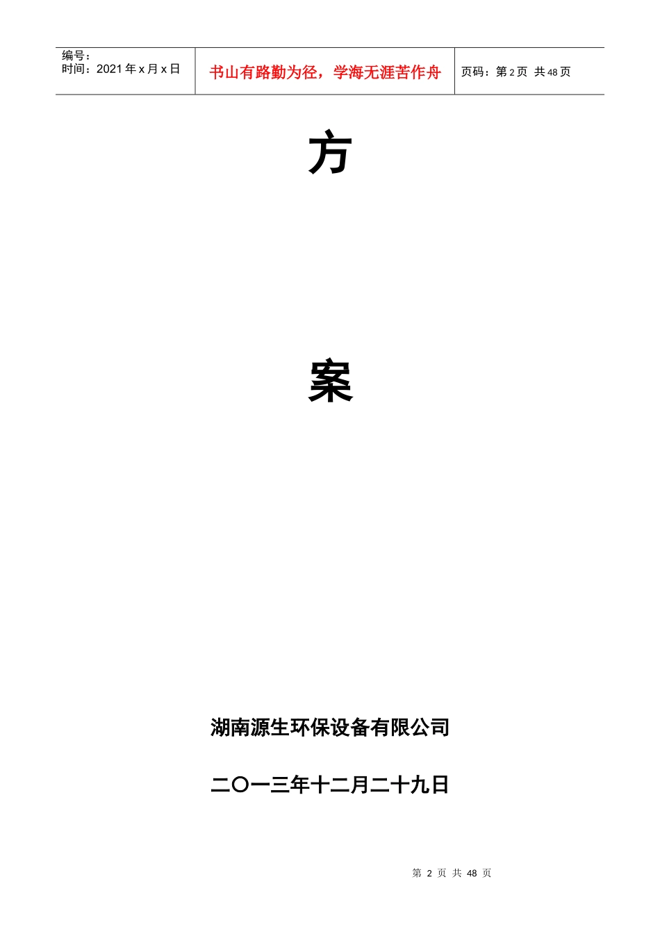 长沙望城县农村安全饮水水质检测中心建设方案_第2页