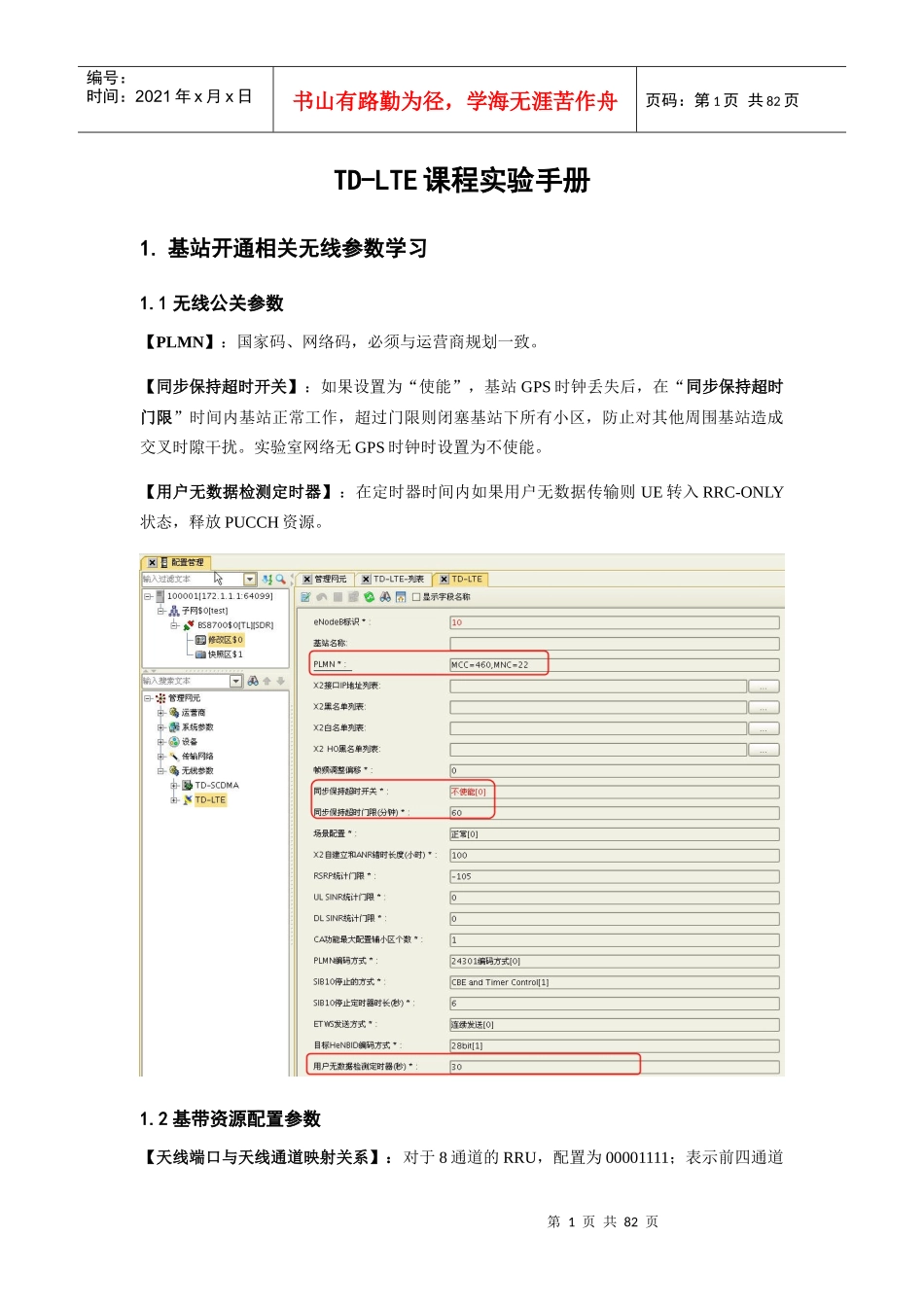 LTE设备实训手册_第1页