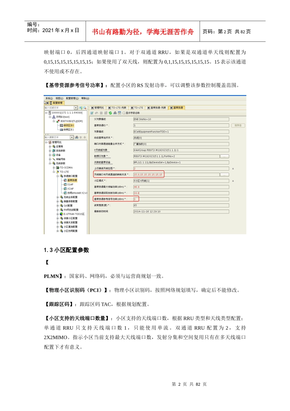LTE设备实训手册_第2页