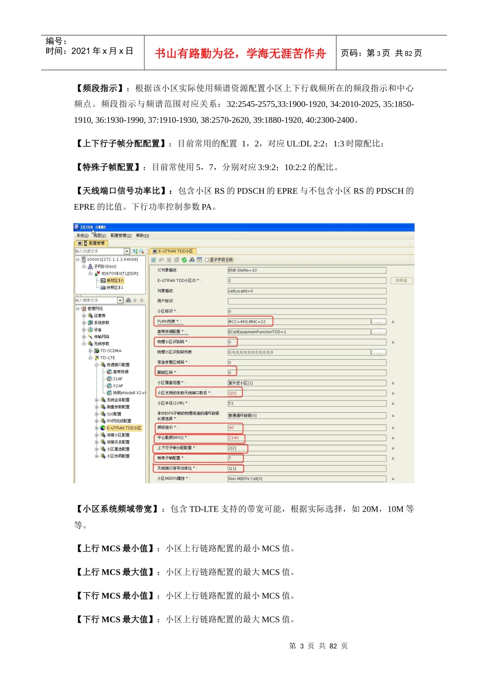 LTE设备实训手册_第3页