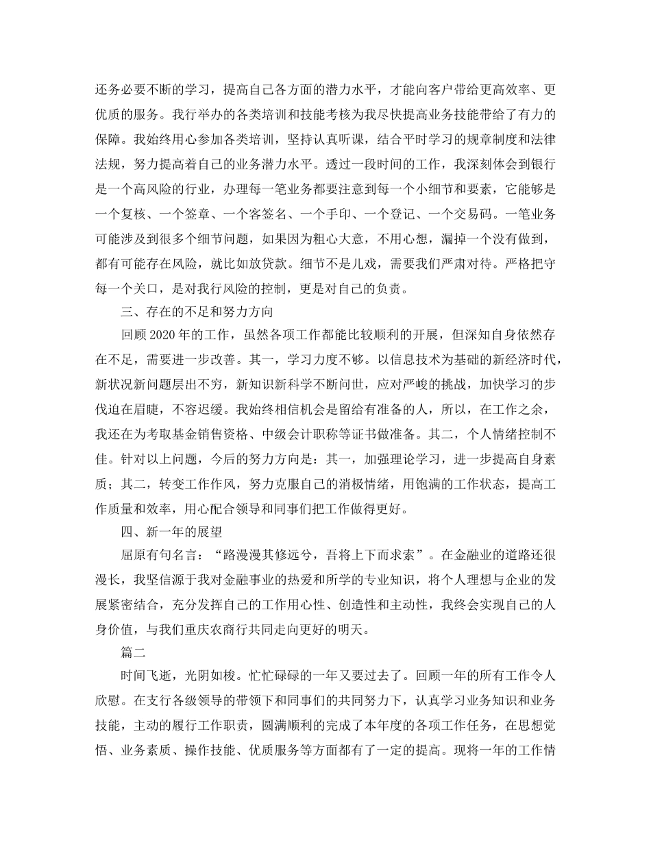 银行柜员个人年终总结范文三篇 _第2页